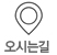 오시는길